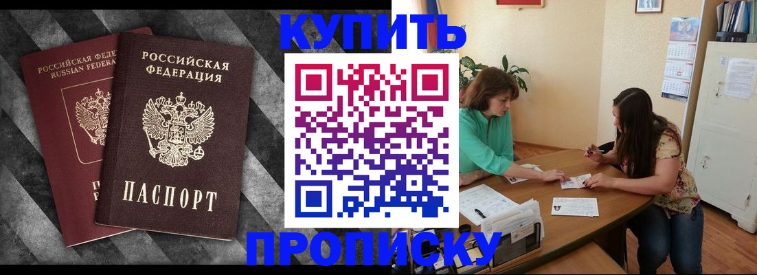 прописка штамп в Мелеузе