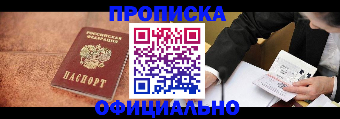 прописка для работы в Мелеузе