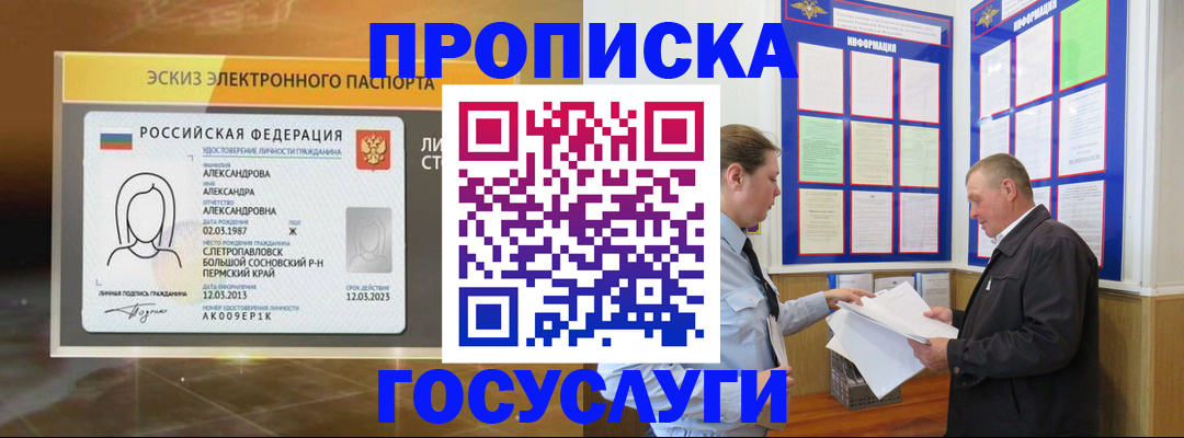 прописка поиск в Мелеузе